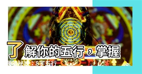 8字 五行|生辰八字查詢，生辰八字五行查詢，五行屬性查詢